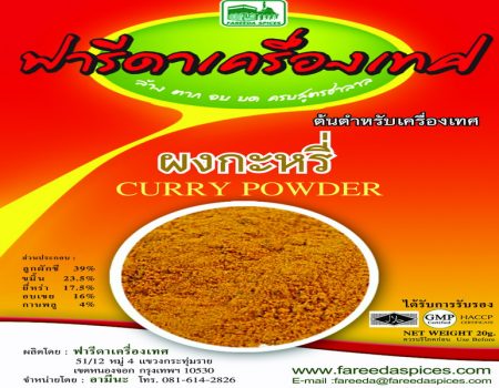 ผงแกงกะหรี่