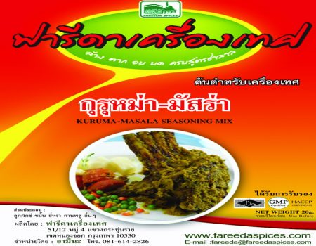 ผงกุรหม่า