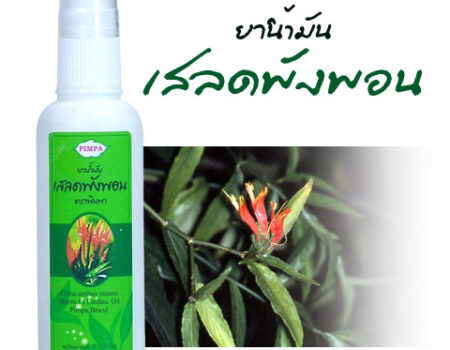 เสลดพังพอน