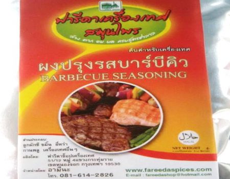 ผงปรุงรสบาร์บีคิว