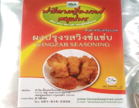 ผงปรุงรสวิงซ์แซ่บ