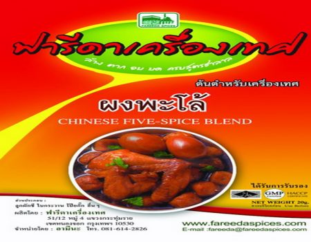 ผงพะโล้