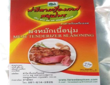 ผงหมักเนื้อนุ่ม