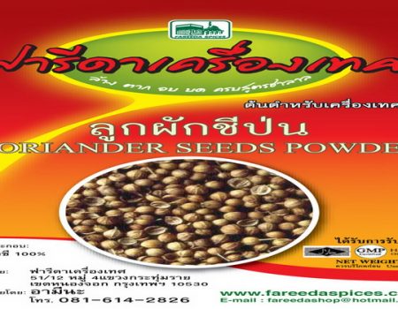ลูกผักชีป่นฟารีดาเครื่องเทศ