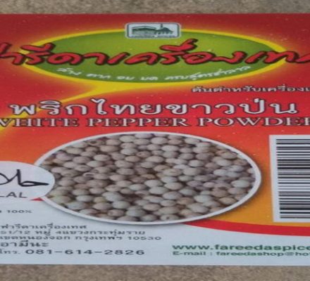 พริกไทยขาวป่นฟารีดาเครื่องเทศ