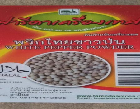 พริกไทยขาวป่นฟารีดาเครื่องเทศ