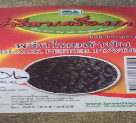 พริกไทยดำป่นฟารีดาเครื่องเทศ