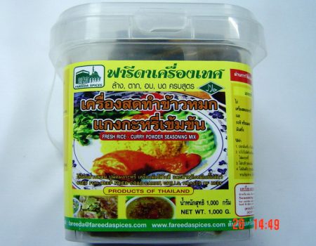 เครื่องข้าวหมกสดสำเร็จรูป