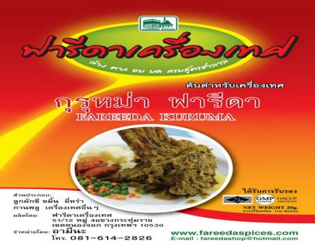 เครื่องสดกุรุหม่า - มัสร่า